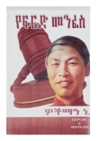 የፍርድ_መንፈስ .pdf